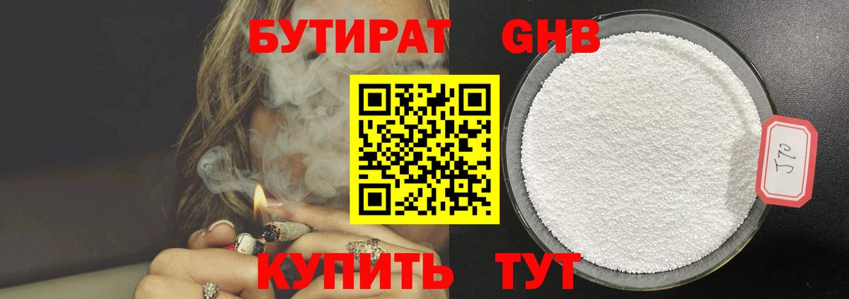 БУТИРАТ 1.4BDO Тулун