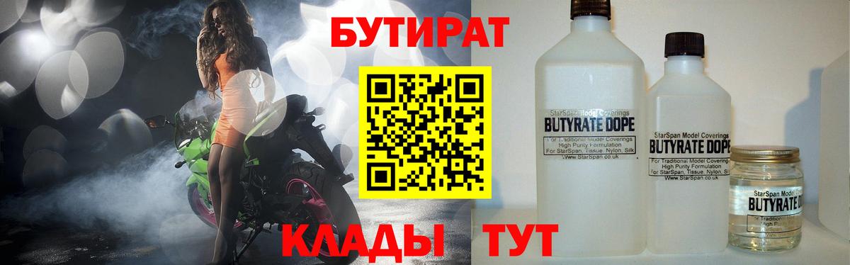 БУТИРАТ бутик  БУТИРАТ  Тулун  Вход с VPN 