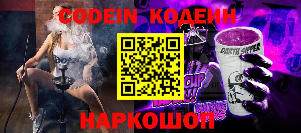 Кодеин напиток Lean (лин) Тулун