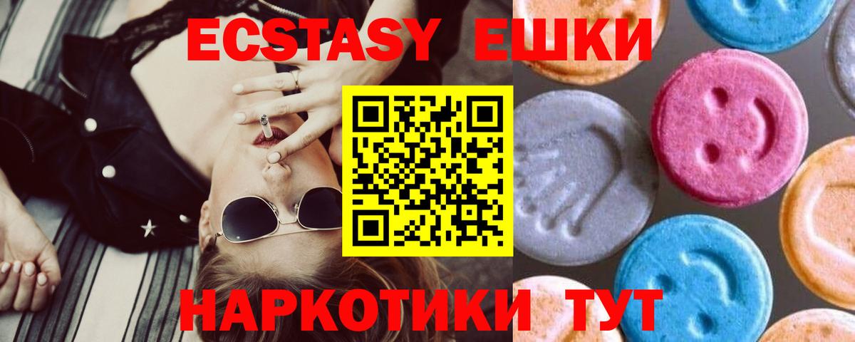Экстази  Экстази ешки  Ecstasy Cube  Вход с VPN  купить закладку  Тулун 