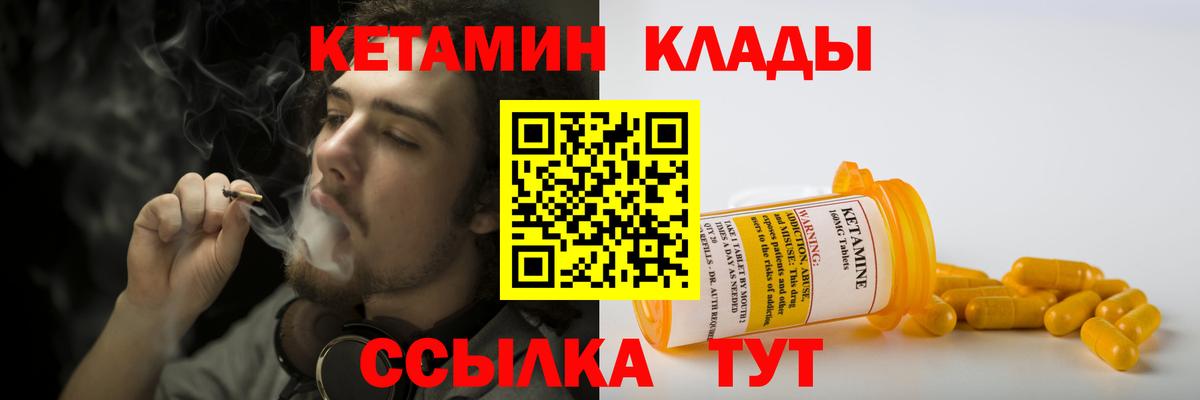 КЕТАМИН ketamine  Вход с VPN  Тулун 