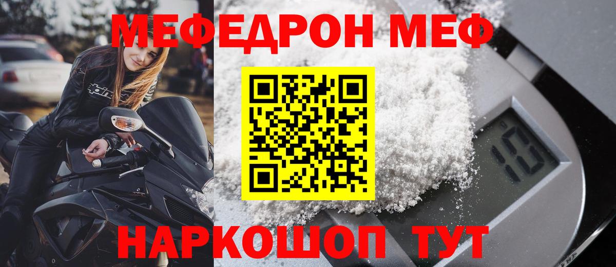 Мефедрон кристаллы Тулун