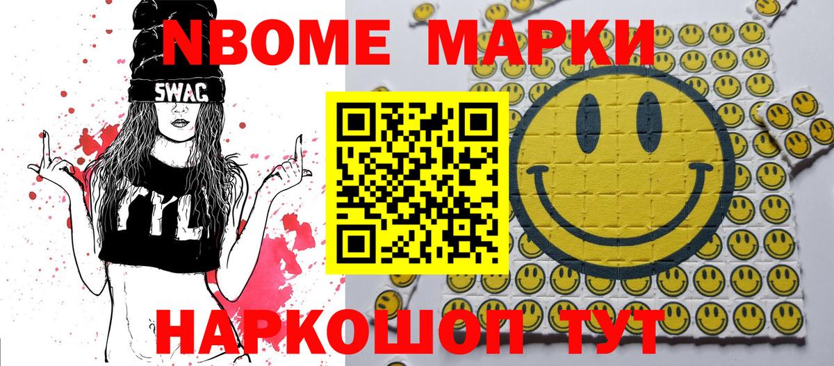 Марки N-bome 1,8мг  Вход с VPN  Тулун 